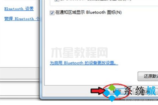 電腦藍(lán)牙怎么打開 windows如何打開藍(lán)牙(圖8)