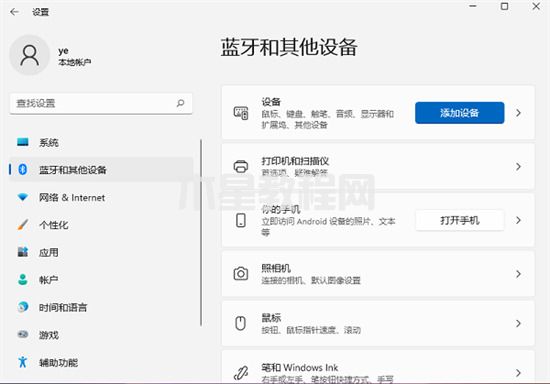 電腦藍(lán)牙怎么打開 windows如何打開藍(lán)牙(圖13)