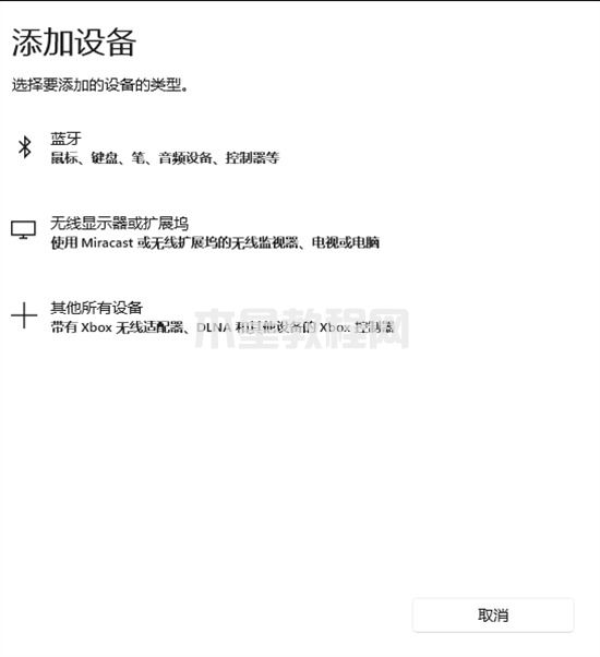 電腦藍(lán)牙怎么打開 windows如何打開藍(lán)牙(圖14)