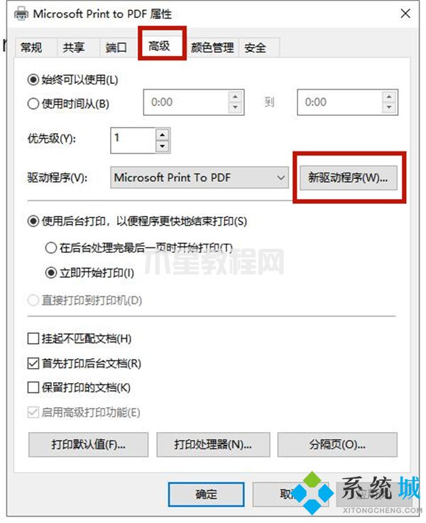 電腦上顯示打印機(jī)脫機(jī)怎么辦 打印機(jī)脫機(jī)狀態(tài)怎么恢復(fù)正常(圖16)