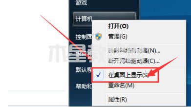 win7我的電腦怎么添加到桌面 win7我的電腦圖標(biāo)怎么調(diào)出來(圖3)