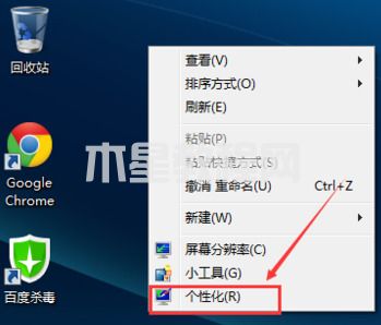 win7我的電腦怎么添加到桌面 win7我的電腦圖標(biāo)怎么調(diào)出來(圖4)