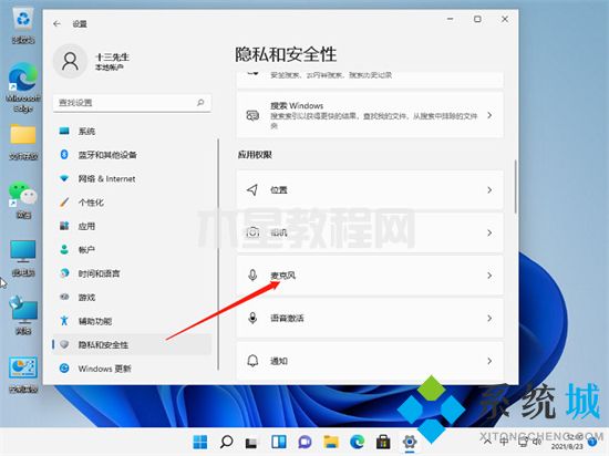 電腦麥克風(fēng)權(quán)限在哪里開(kāi)啟 電腦麥克風(fēng)怎么打開(kāi)(圖9)