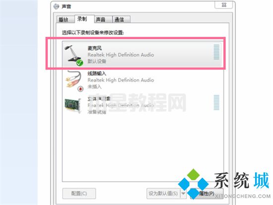 電腦麥克風(fēng)權(quán)限在哪里開(kāi)啟 電腦麥克風(fēng)怎么打開(kāi)(圖4)