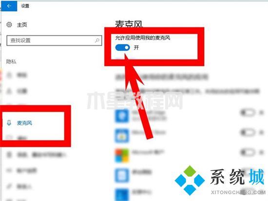 電腦麥克風(fēng)權(quán)限在哪里開(kāi)啟 電腦麥克風(fēng)怎么打開(kāi)(圖7)