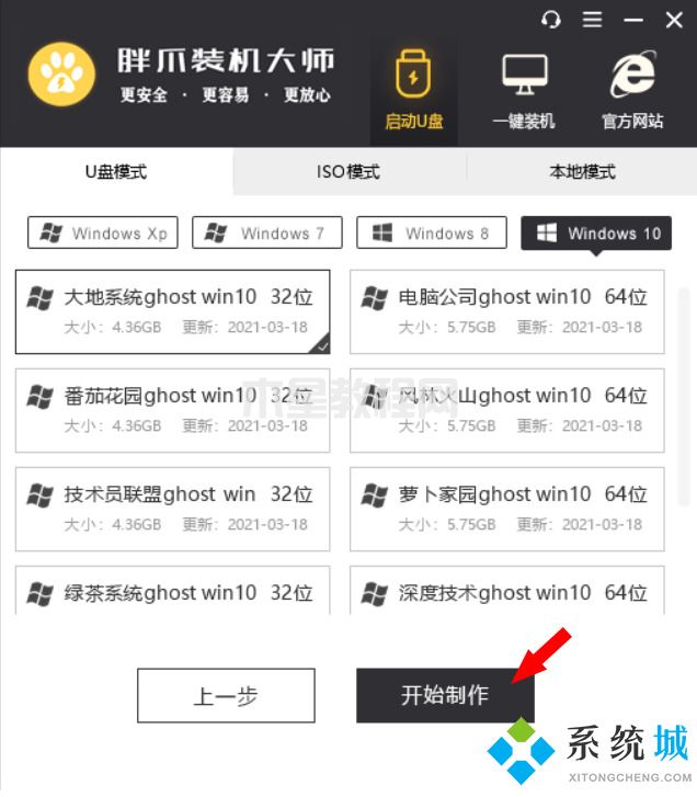 第二步：選擇系統(tǒng)