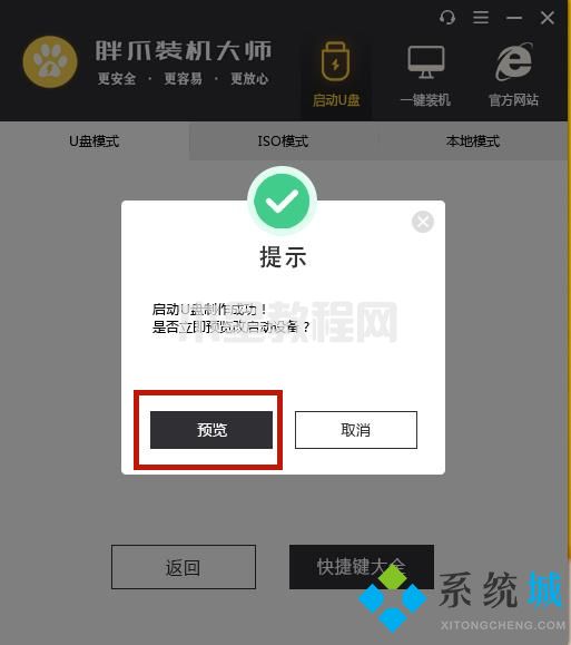 電腦開機(jī)一直轉(zhuǎn)圈進(jìn)不去系統(tǒng)怎么辦 電腦開機(jī)老轉(zhuǎn)圈半天開不起來的解決方法(圖14)