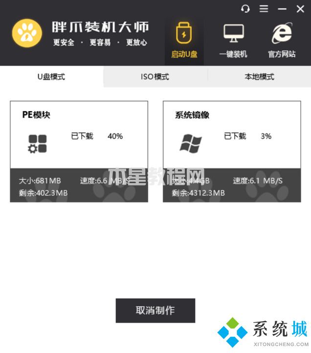U盤啟動(dòng)第三步：資源下載