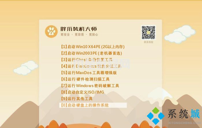 電腦開機(jī)一直轉(zhuǎn)圈進(jìn)不去系統(tǒng)怎么辦 電腦開機(jī)老轉(zhuǎn)圈半天開不起來的解決方法(圖15)