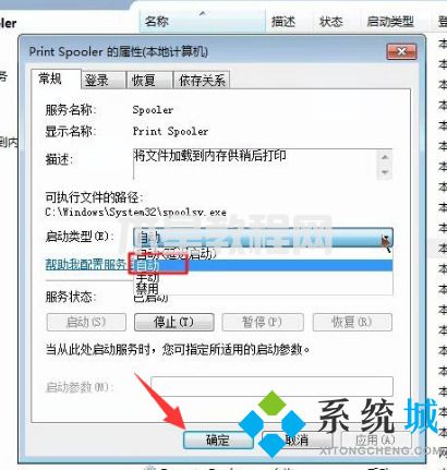 windows無(wú)法打開添加打印機(jī)怎么辦 電腦無(wú)法打開添加打印機(jī)的處理方法(圖5)