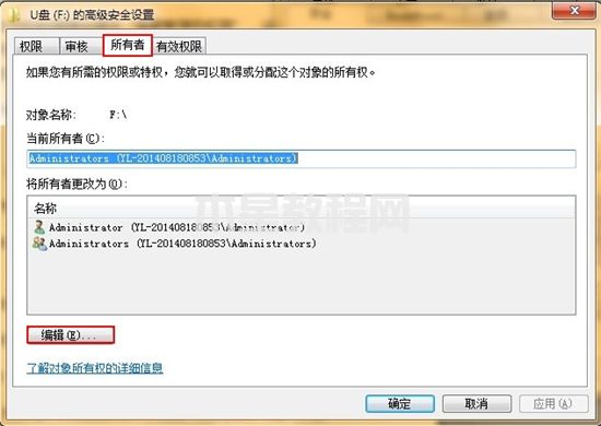 電腦無權(quán)限訪問u盤怎么解除 u盤拒絕訪問沒有權(quán)限怎么辦(圖4)