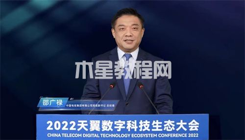 天翼生態(tài)邵廣逯.jpg
