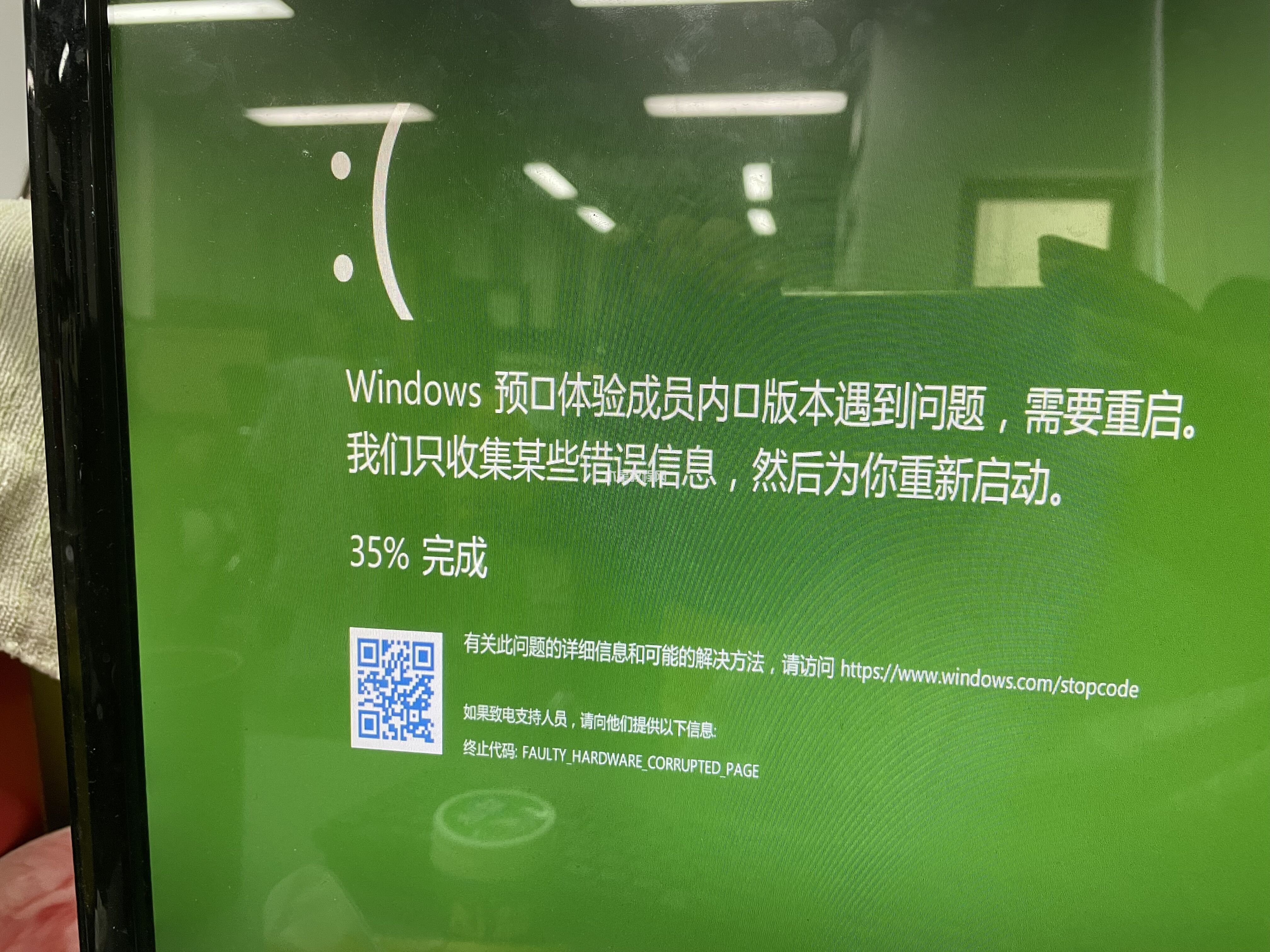 win11系統(tǒng)出現(xiàn)綠屏faulty_hardwork_corrupted_page如何解決