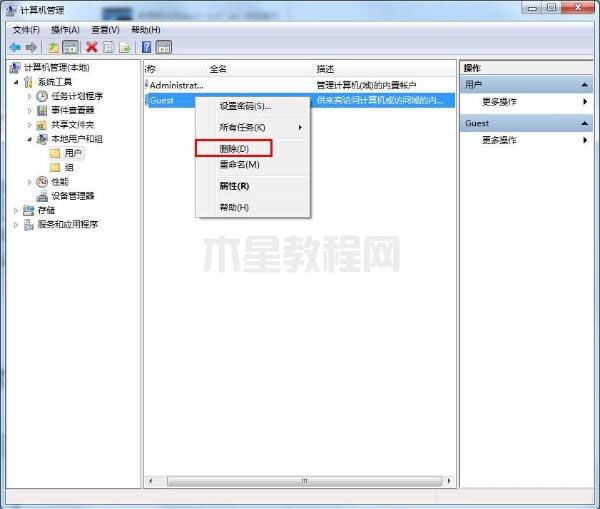 刪除guest賬戶(hù)