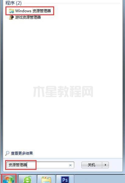 打開資源管理器