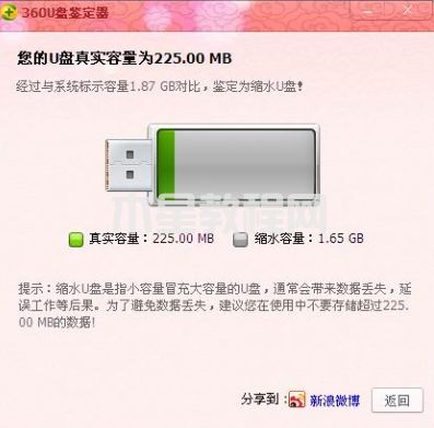 u盤縮水盤是什么意思 u啟動能用u盤縮水盤制作嗎(圖1)