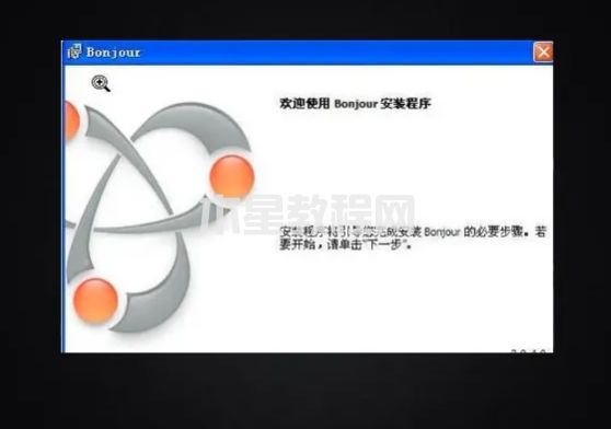bonjour是什么軟件 bonjour可以卸載嗎(圖1)
