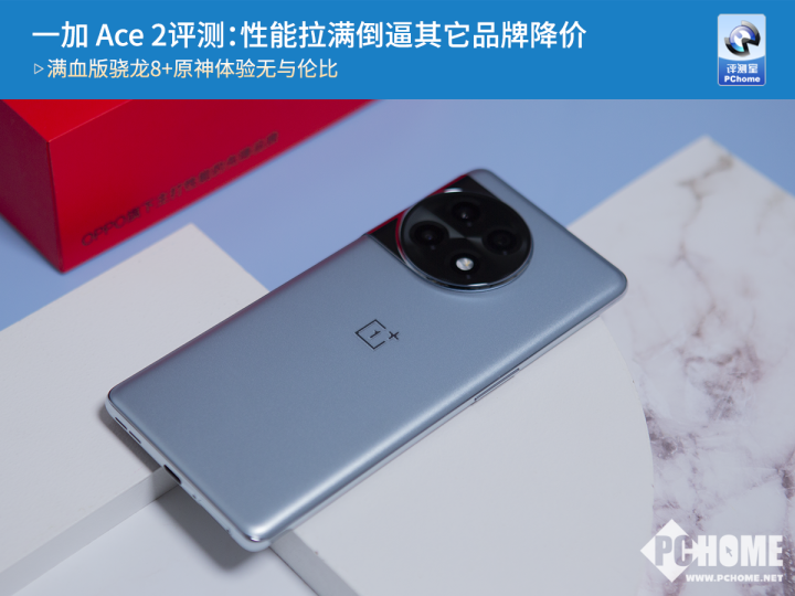 一加 Ace 2評測：性能拉滿倒逼其它品牌降價(圖1)
