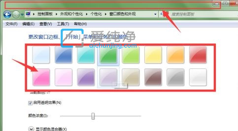 win7如何設(shè)置窗口顏色_win7如何設(shè)置窗口背景顏色