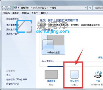 win7如何設(shè)置窗口顏色_win7如何設(shè)置窗口背景顏色