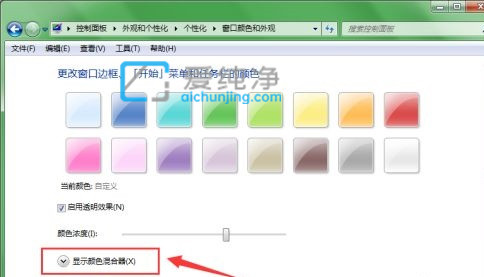 win7如何設(shè)置窗口顏色_win7如何設(shè)置窗口背景顏色