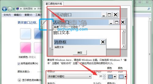 win7如何設(shè)置窗口顏色_win7如何設(shè)置窗口背景顏色