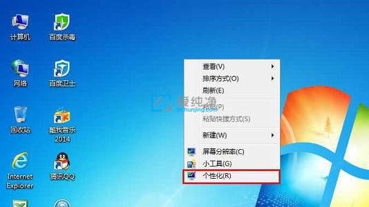 win7系統(tǒng)字體大小怎么設(shè)置_Win7系統(tǒng)全局字體大小調(diào)整