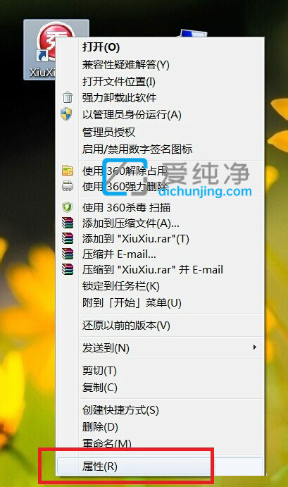win7怎么更換軟件圖標(biāo)_Win7更改軟件圖標(biāo)的方法