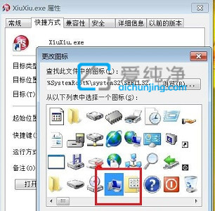 win7怎么更換軟件圖標(biāo)_Win7更改軟件圖標(biāo)的方法