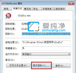 win7怎么更換軟件圖標(biāo)_Win7更改軟件圖標(biāo)的方法