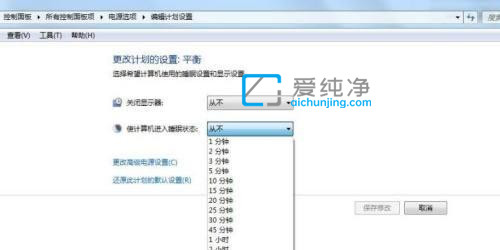 win7的休眠時(shí)間怎么設(shè)置_win7怎么修改屏幕休眠時(shí)間
