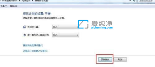 win7的休眠時(shí)間怎么設(shè)置_win7怎么修改屏幕休眠時(shí)間