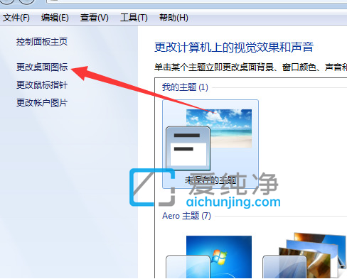 win7的我的電腦圖標不見了_win7電腦桌面圖標不見了怎么辦