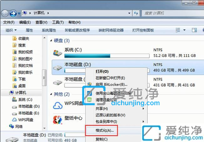 win7如何格式化硬盤_win7磁盤怎么格式化