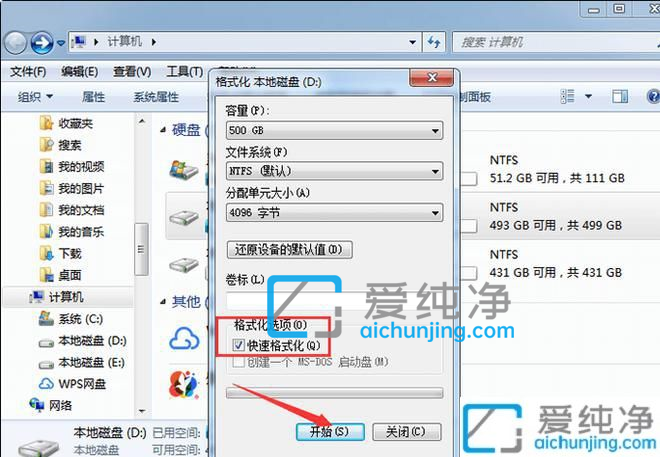 win7如何格式化硬盤_win7磁盤怎么格式化