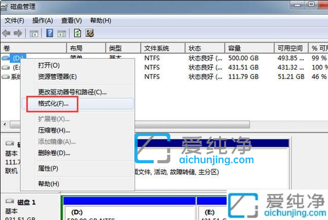 win7如何格式化硬盤_win7磁盤怎么格式化