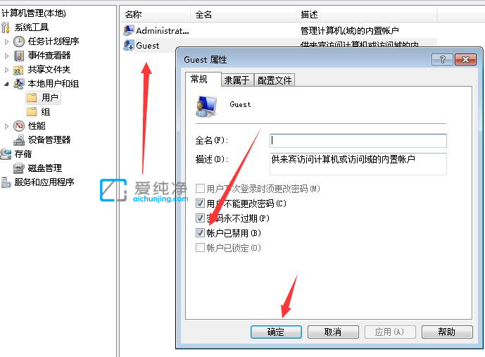 win7顯示您的賬戶已被停用怎么辦？你的賬戶已被停用怎么解決
