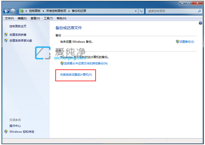 win7旗艦版電腦怎么恢復出廠設置_win7一鍵恢復出廠設置