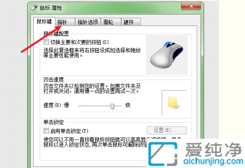 Win7怎么改鼠標(biāo)指針外觀_win7怎么改變鼠標(biāo)指針樣式