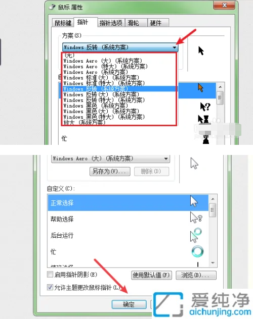 Win7怎么改鼠標(biāo)指針外觀_win7怎么改變鼠標(biāo)指針樣式