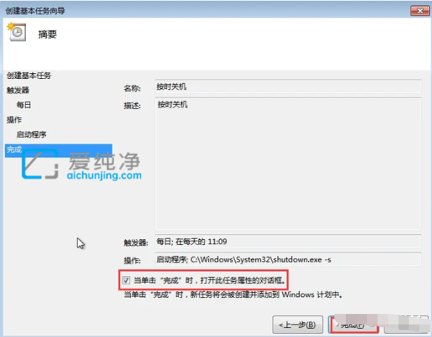 win7系統(tǒng)怎么設(shè)置自動(dòng)關(guān)機(jī)_win7設(shè)置每天定時(shí)關(guān)機(jī)