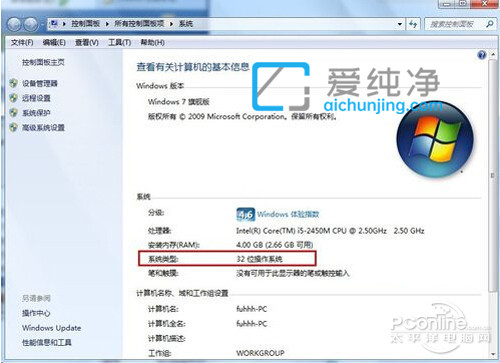 win7系統(tǒng)64位和32位的區(qū)別_怎么知道win7是32位62位