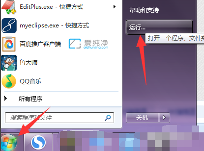 win7怎么打開運行對話框_win7系統(tǒng)的運行在哪
