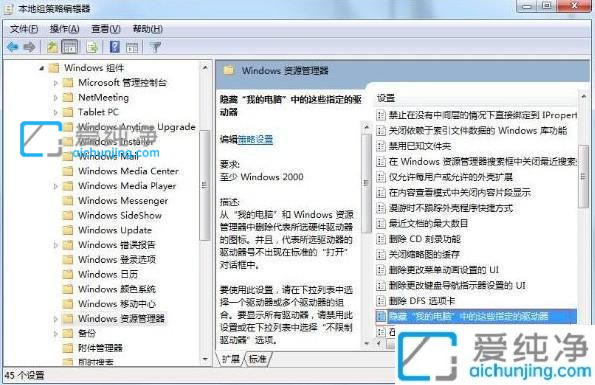 Win7怎么隱藏電腦c盤_如何隱藏電腦的C,D盤