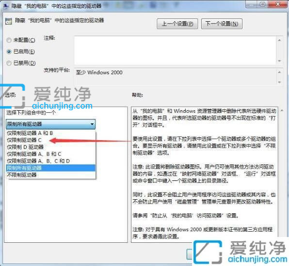 Win7怎么隱藏電腦c盤_如何隱藏電腦的C,D盤