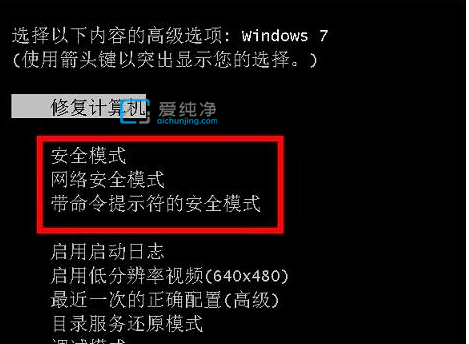 win7開機按f幾進入安全模式_win7系統(tǒng)進入安全模式的三種方法