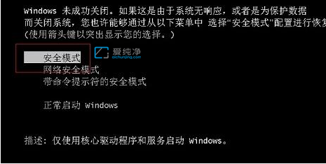win7開機按f幾進入安全模式_win7系統(tǒng)進入安全模式的三種方法