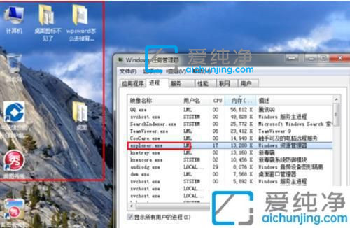 win7電腦開機(jī)后不顯示桌面怎么辦？win7電腦桌面上的圖標(biāo)不見(jiàn)了怎么辦