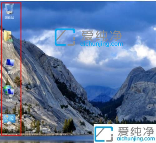 win7電腦開機(jī)后不顯示桌面怎么辦？win7電腦桌面上的圖標(biāo)不見(jiàn)了怎么辦
