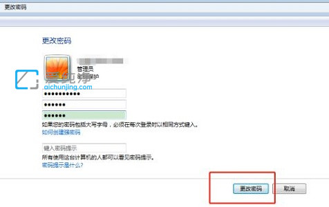 win7怎么修改開機(jī)密碼_win7修改電腦密碼在哪里改